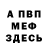 ГАШИШ гашик Ivan Fedorka